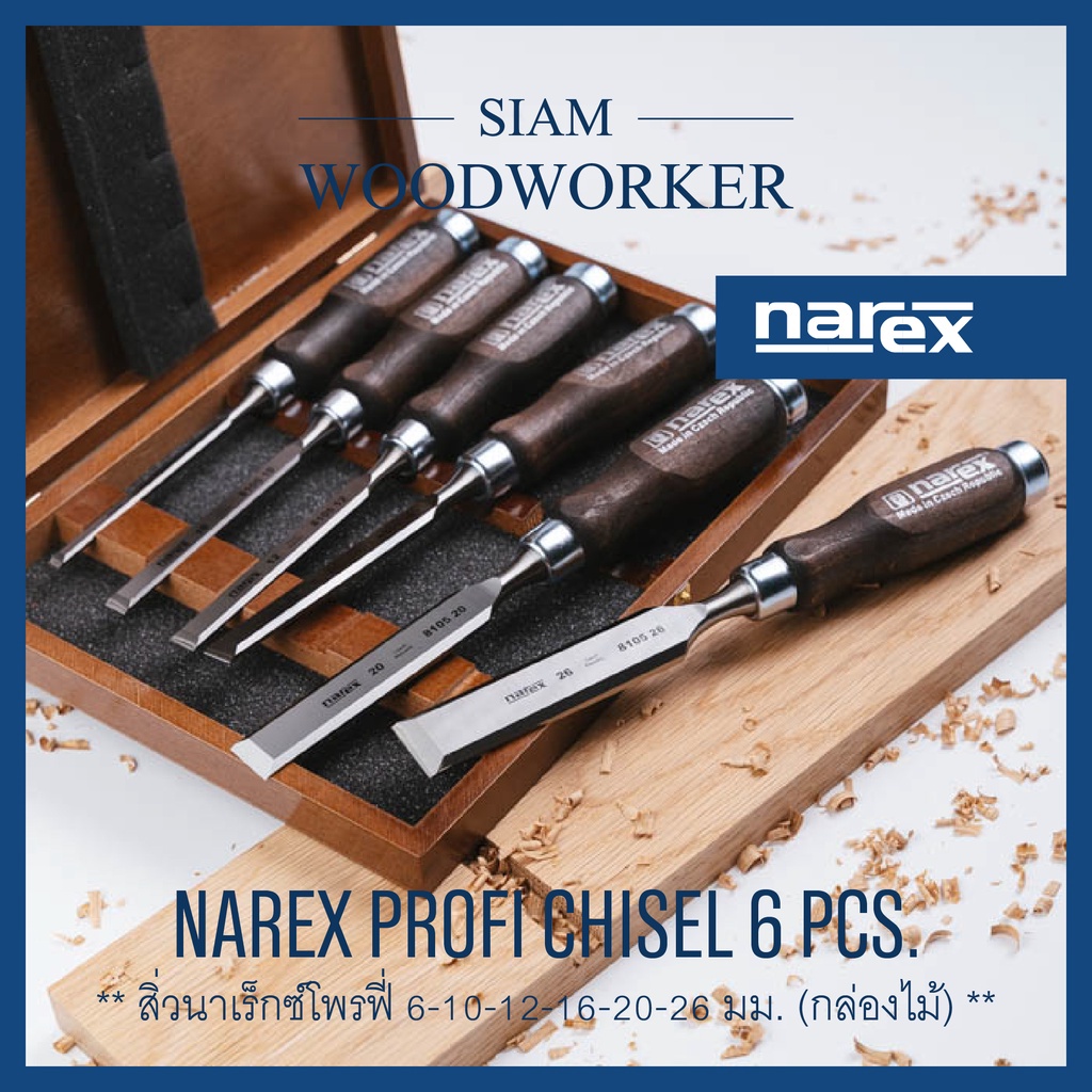 ชุดสิ่วงานไม้ 6 ด้าม สิ่วช่างไม้ Narex Profi Bench Chisel Set ชุดสิ่วด้ามไม้ ชุดสิ่วแกะสลักไม้