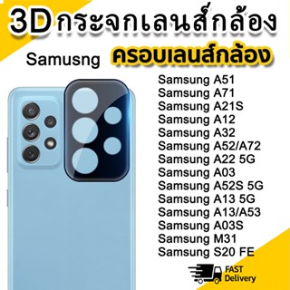 9H ฟิล์มกระจกนิรภัย เลนส์กล้อง for Samsung A51 A71 A21S A12 A32 A52 A72 A22 A03 A03S A13 A33 A53 A52S S20 FE M31