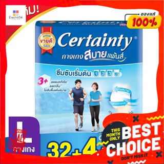 เซอร์เทนตี้ สบายแพ้นส์ กางเกงผ้าอ้อมผู้ใหญ่ ไซส์ L แพ็ค 32 ชิ้น แถม 4Certainty ComfortPants Adult Pants Diapers Size L 3