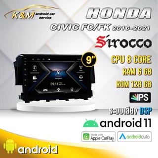 จอแอนดรอย ตรงรุ่น 9 นิ้ว Honda Civic FC/FK 2016-2021 (จอ Andriod แท้-รับประกันศูนย์ Sirocco)