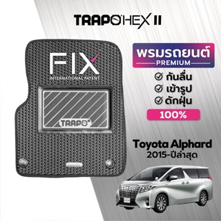 พรมปูพื้นรถยนต์ Trapo Hex Toyota Alphard รวมส่วนท้าย (2015 - ปัจจุบัน)