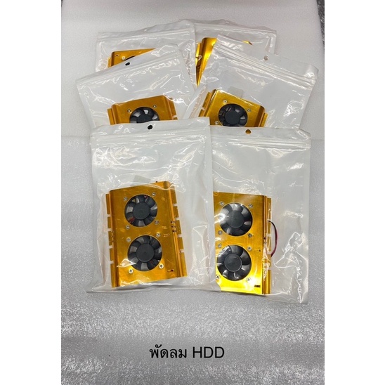 พัดลม HDD ลดราคา ถูกสุดๆ