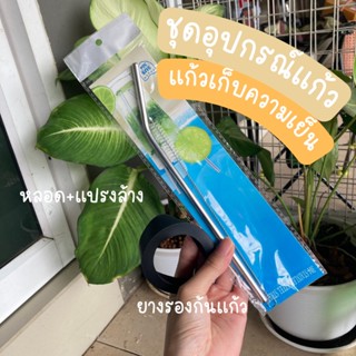 หลอดสแตนเลส หลอดดูด หลอดดูดน้ำสแตนเลส พร้อม แปรงทำความสะอาดหลอด แก้ว พร้อมส่ง!!