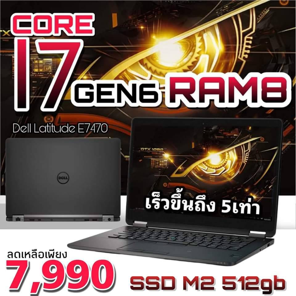 โน๊คบุ๊คเร็วที่สุดสเปคดี ราคาดี Dell latitude E7470  Core i7 + SSD M.2