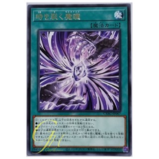 Yugioh [CYAC-JP067] Time-Rending Morganite (Rare)