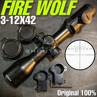 กล้องFIRE WOLF tactical 3-12x42mm. (ท่อ30มิล ภาพชัดสุดยอด)