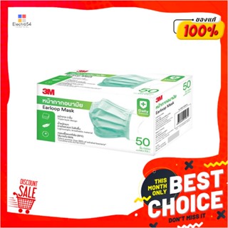 DISPOSABLE หน้ากากอนามัย 3M แพ็ก 50 ชิ้น สีเขียวDISPOSABLE FACE MASK 3M PACK 50 PCS GREEN