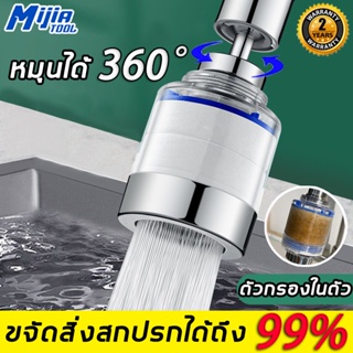 MijiaTool หัวกรองก๊อกน้ำ หมุนได้ 360° หัวต่อก๊อกน้ำ การกรองน้ําให้บริสุทธิ์, กันน้ํากระเซ็น  หัวจุกกรองน้ำ แถมตัวกรอง ช่วยเพิ่มแรงดัน ประหยัดน้ำได้ถึง 30% หัวต่อก๊อกน้ำ