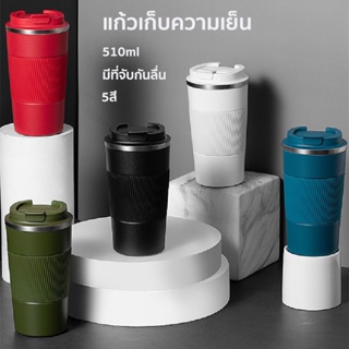 แก้วน้ำเก็บความร้อนและเย็น ความจุ วัสดุแสตนเลส อายุการใช้งานนาน ขนาด 510ml.