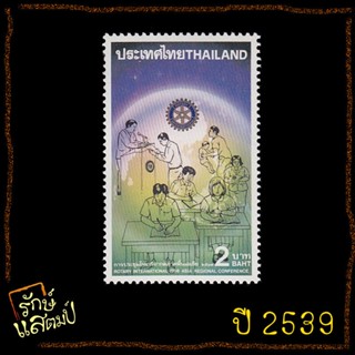 แสตมป์สะสม การประชุมโรตารี่สากลภาคพื้นเอเชีย 2539 แสตมป์ไปรษณีย์ แสตมป์ไทย ไม่ผ่านใช้