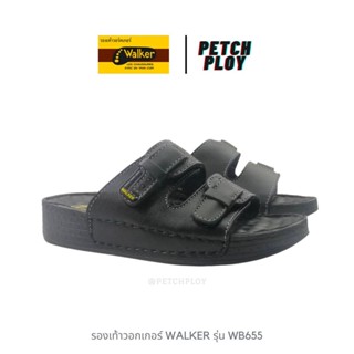 WALKER รุ่น WB655 รองเท้าแตะผู้ชาย วอกเกอร์ของแท้!! Size 37-46 รุ่น WB 655