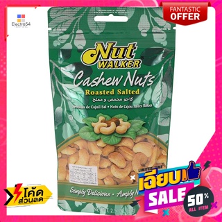 ขนม นัทวอล์คเกอร์ มะม่วงหิมพานต์ รสเกลือ 70 กรัม Nut Walker Cashew Nuts Salt Flavor 70 g.ถั่ว