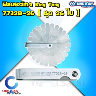 Kingtony ฟิลเลอร์เกจ 26ใบ รุ่น 77328-26 - Feeler Gauge คิงโทนี่ King Tony ตั้งวาล์ว ที่ตั้งวาล์ว