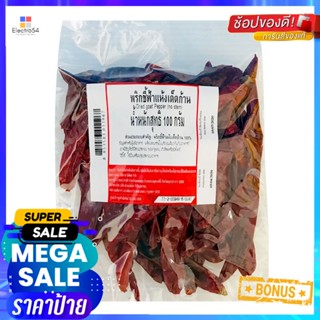 Stem100 100ศิริเรืองอำไพพริกชี้ฟ้าแห้งเด็ดก้านกรัมSiriruang AmpaiDriedGoat PepperWithout 100 Stemg