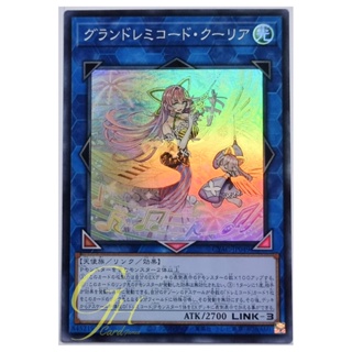 Yugioh [CYAC-JP049] GranSolfachord Coolia (Super Rare)