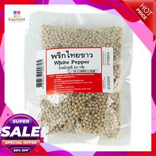 PepperกรัมWhite กรัมWhiteพริกไทยขาว250Pepper 250g