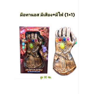 ถุงมือยางทานอสมีเสียงมีไฟขนาดมือเด็ก