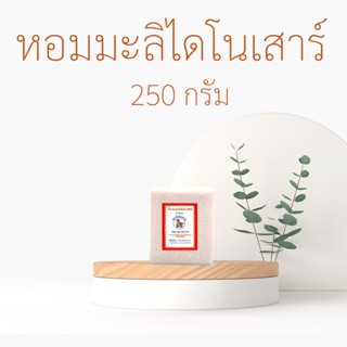 !!อร่อยมาก!! ข้าวขาวหอมมะลิ (100%) ข้าวสารใหม่ต้นฤดู ตรา ไดโนเสาร์