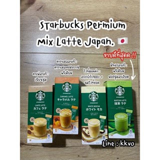 ชาเขียวมัทฉะ  Starbucks 🍵 #starbucks permium mik latte japan 💚