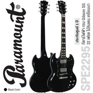 Paramount SPE2295 Electric Guitar กีตาร์ไฟฟ้า ทรง SG ไม้ลินเดน 22 เฟรต ปิ๊กอัพฮัมคู่ เคลือบเงา ** ประกันศูนย์ 1 ปี **