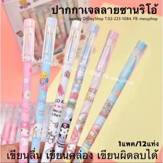 ปากกาลบได้ ปากกกา ดาบพิฆาตอสูร เจล ลบได้ (ราคาต่อ 1 ด้าม) พร้อมส่งจากไทย by disneyshop45