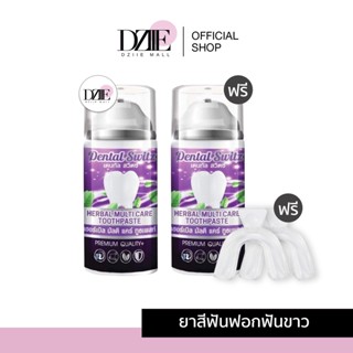 [ฟรี รางฟอกฟัน] Dental Switz - เดนทัล สวิตซ์ ยาสีฟัน เจล ฟอกฟัน ฟันขาว ลดกลิ่นปาก น้ำตาล ตาแป๋ว ฟันเหลือง ฟันสะอาด |50g.