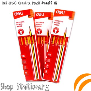 Deli 38030 Graphite Pencil ดินสอไม้ HB (12แท่ง/แพ็ค)