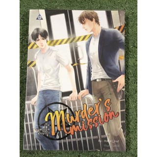 Murders Mission เกมฆาตกรรมชักนำรัก นิยายวาย