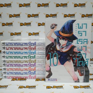พาราเรล พาราไดส์ เล่ม 1-10 (ยกชุด)