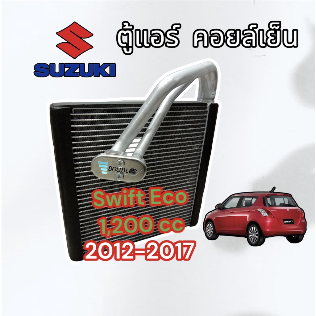 ตู้แอร์  SUZUKI SWIFT 2012 - 2018 ECO 1200CC  EVAPORATOR คอยล์เย็น SWIFT 2012-2018
