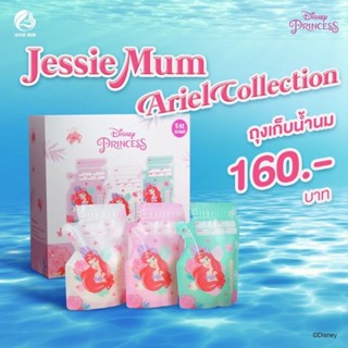 ถุงเก็บน้ำนม New! 🍼Jessie Mum Ariel Collection ถุงเก็บน้ำนมขนาด 5oz ถุงเก็บน้ำนม ถุงเก็บนมแม่ ถุงเก็บนม