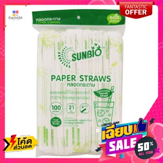 ทานตะวัน ซันไบโอ หลอดกระดาษ ขนาด 21 ซม. แพ็ค 100 Sunflower Sunbio Paper Straw Size 21 cm Pack 100จา