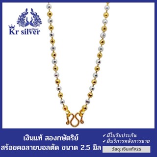 Kr silver สร้อยคอเงินแท้ สองกษัตริย์ (ขนาด 2.5 มิล)