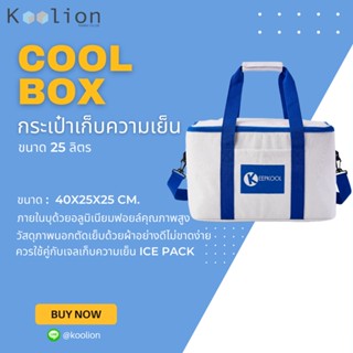 กระเป๋าเก็บความเย็น เจลเย็น KEEPKOOL / กระเป๋าไม่มีพลาสติกห่อ No package /