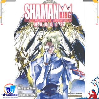 หนังสือ SHAMAN KING MARCOS ล.1 สนพ.Siam Inter Comics หนังสือการ์ตูน MG