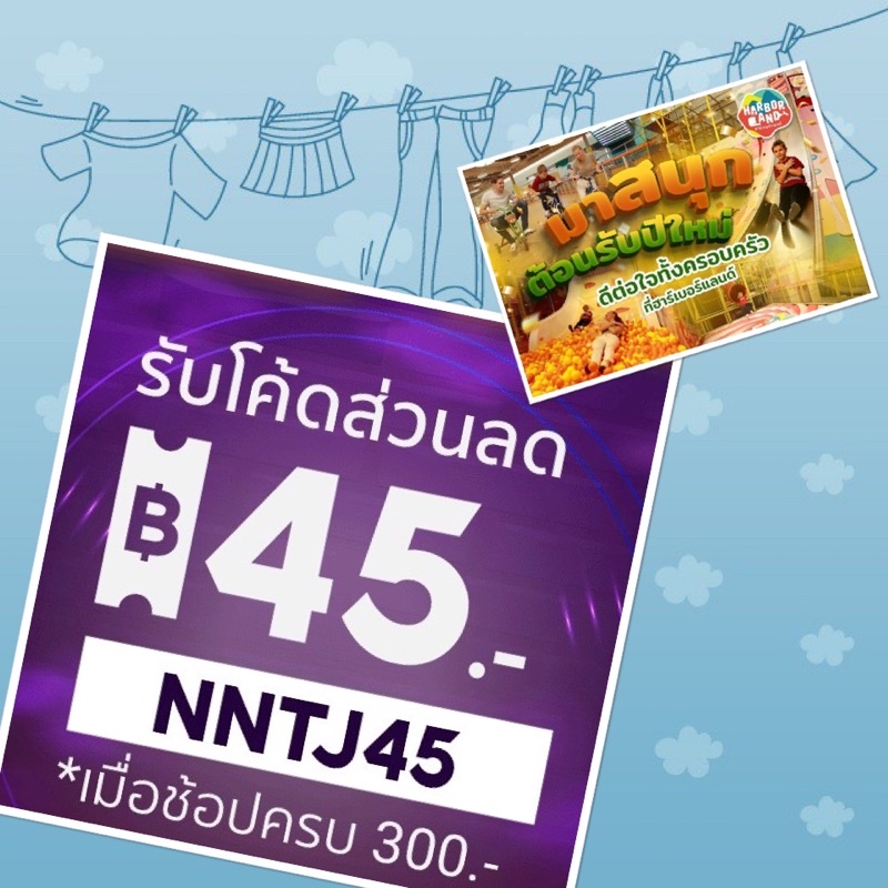 (E-Ticket] บัตรฮาเบอร์แลนด์ Harborland หมดเขต 30/12/67
