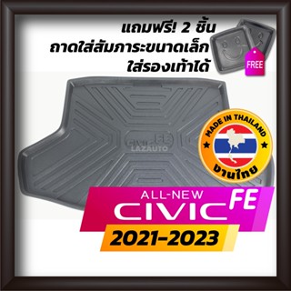 ถาดท้ายรถยนต์ CIVIC 2021-2023 FE Gen 11 ถาดท้ายรถ ถาดรองสำภาระท้ายรถ ถาดท้าย ฮอนด้า ซีวิค ใหม่ HONDA เอฟอี ออลนิว