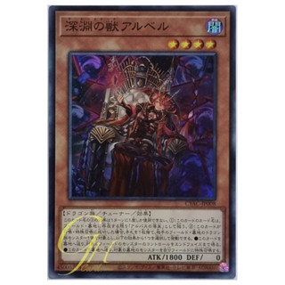 Yugioh [CYAC-JP008] The Bystial Aluber (Super Rare)