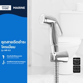 MARINE ชุดสายฉีดชำระ โครเมี่ยม รุ่น MR-63 |ZWF|