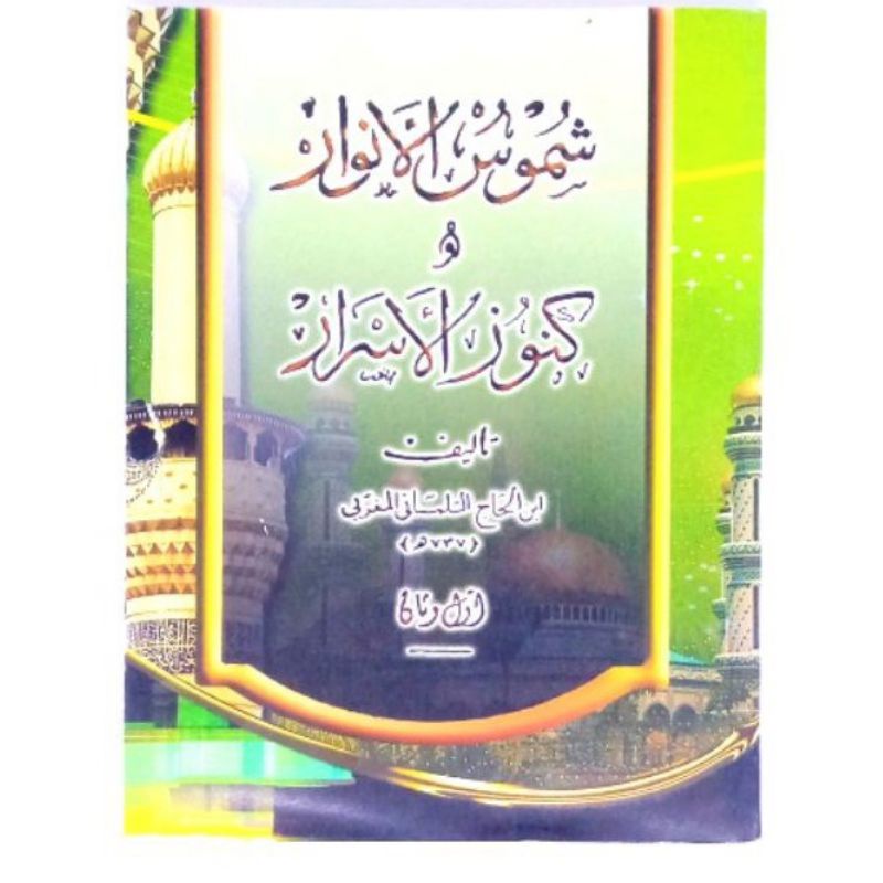 หนังสือ The Book Of Wisdom SYUMUSUL ANWAR The Meaning Of Java Islamic Boarding School NADIR SYUMUSUL ANWAR WA KUNUZUL ASROR