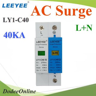 AC-Surge-LN-40KA Surge AC 40Ka อุปกรณ์ป้องกันฟ้าผ่า ไฟกระชาก Single Phase LY1-C40 DD