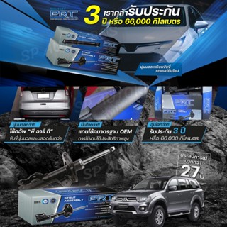 PRT โช๊คอัพ MITSUBISHI Pajero Sport ปี 2008-2021