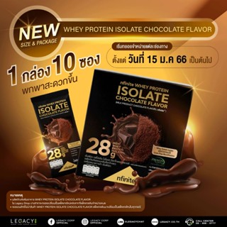 Whey Protein Isolate Legacy เวย์โปรตีนไฮโซเบท รสช็อกโกแลต