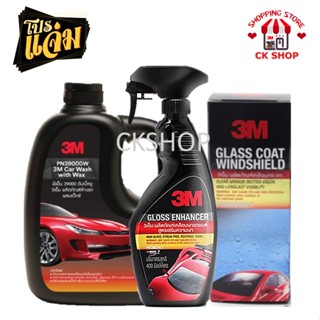 3M แชมพูล้างรถ ผสมแว๊กซ์ ขนาด 1000 ml. + 3M ผลิตภัณฑ์เคลือบกระจก+3M Gloss Enhancer ผลิตภัณฑ์เคลือบสีรถยนต์