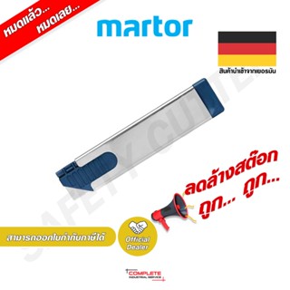 คัตเตอร์เซฟตี้ | MARTOR SECUNORM HANDY MDP 447 (อุตสาหกรรมอาหาร)