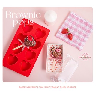 พิมพ์บราวนี่หัวใจ 8 หลุม พิมพ์ซิลิโคน หัวใจ คุณภาพดี Heart Brownie silicone mold Valentines day บราวนี่ป๊อป Browniepop