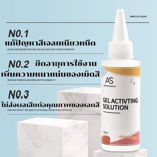 น้ำยาเติมสีเจล สีทาเล็บ ช่วยให้กลับมามีคุณภาพเหมือนของใหม่ ช่วยยืดอายุการทำงานของ สีเจล
