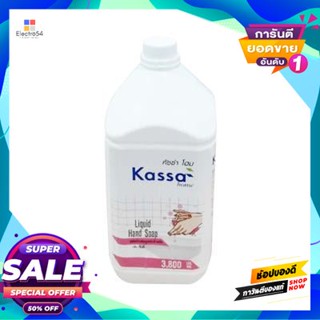 คาซ่า.เฮาส์ สบู่เหลวล้างมือ KASSA HOME แกลลอน ขนาด 3800 มล. สีชมพู กลิ่นกัมมี่