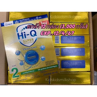 Hi-Q Super Gold Plus C สูตร 2  ขนาด 250 กรัม จำนวน 12 กล่อง exp..12/4/67