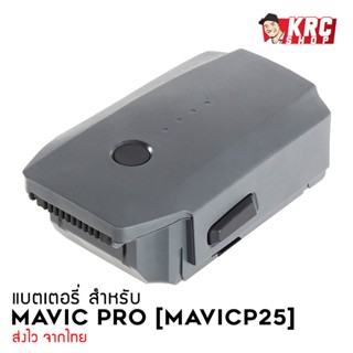 [ 🇹🇭 ส่งไว มรของเลย ] Battery แบตเตอรี่ สำหรับ MAVIC PRO [MAVICP25]